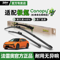 法雷奥无骨雨刮器适用于极氪X001 007 009新能源汽车原装静音雨刷