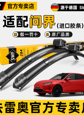 法雷奥SWF雨刮器鸿蒙AITO问界M5 M5e M7 M8 M9无骨静音原装雨刷片
