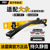 法雷奥后雨刮器大众高尔夫6嘉旅7途昂8探岳途观L途安POLO后窗雨刷