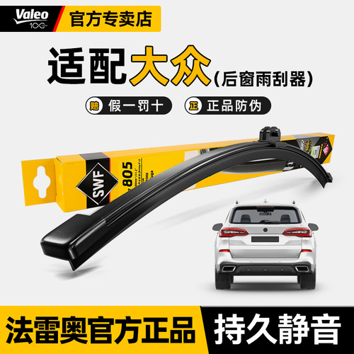 高尔夫6嘉旅探岳途昂途观L后雨刮