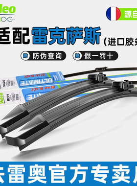 法雷奥雨刷适用雷克萨斯NX ES GS IS LS LX LC RX350 GX UX雨刮器