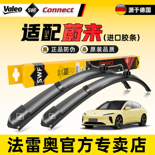 法雷奥蔚来EC6EC7ET5T雨刮器