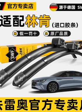 法雷奥SWF雨刮器林肯大陆MKZ航海家MKC冒险家MKX飞行家原装雨刷片