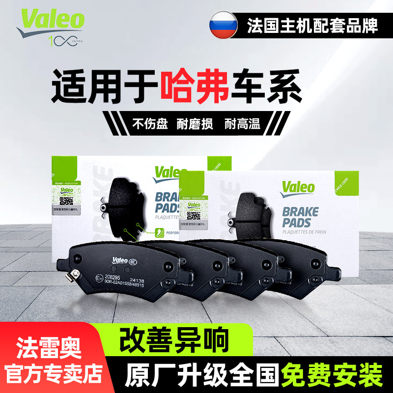 法雷奥NAO哈弗刹车片制动皮
