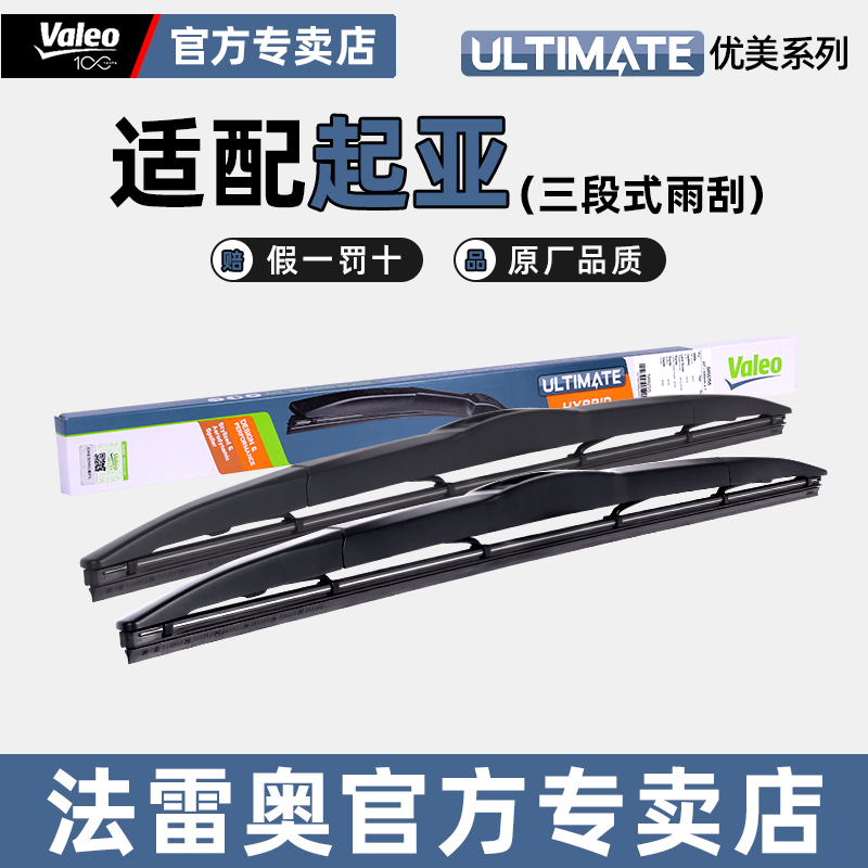 智跑狮跑赛拉图奕跑原装雨刮器