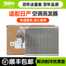 法雷奥蒸发箱适配日产轩逸奇骏逍客天籁骐达颐达阳光空调蒸发器芯