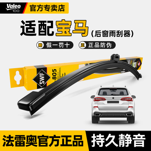 法雷奥后雨刮器宝马X3X51系2系i3