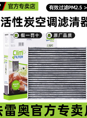 适配领克01 02 03 05 06 08 07沃尔沃C40 XC40空调滤芯格清器带炭