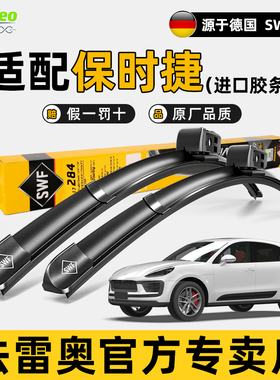 法雷奥雨刮器保时捷新卡宴Macan迈凯911帕拉梅拉原装无骨雨刷胶条