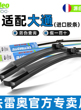 法雷奥无骨雨刷上汽大通MAXUS D90 G50 G20 G10 T60 T70雨刮器V90