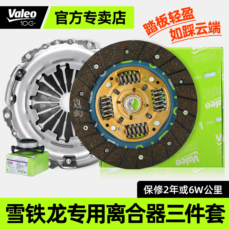 法雷奥离合器三件套凯旋雪铁龙
