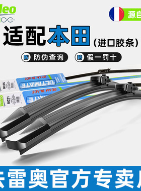 法雷奥雨刷适用本田飞度思域奥德赛雅阁CRV缤智XRV锋范雨刮器片条