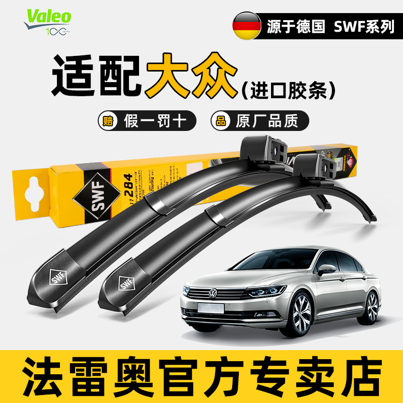 法雷奥大众途观L途昂原厂雨刮器