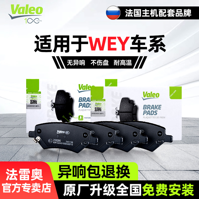 法雷奥NAO陶瓷WEY魏派制动片