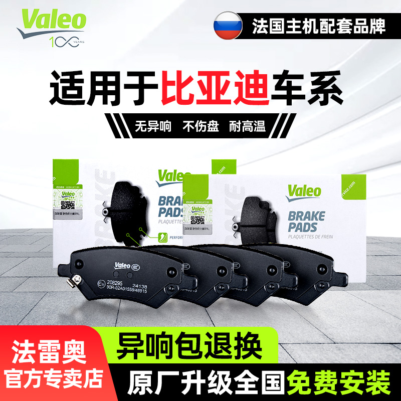 制动刹车片法雷奥少金属比亚迪