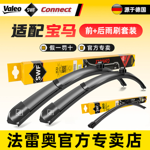 法雷奥雨刮器宝马1系2系118i雨刷5系125i X3 X1 X5 X2 X7前后雨刷