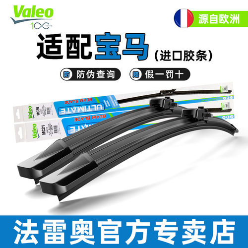 法雷奥宝马原装无骨雨刮器