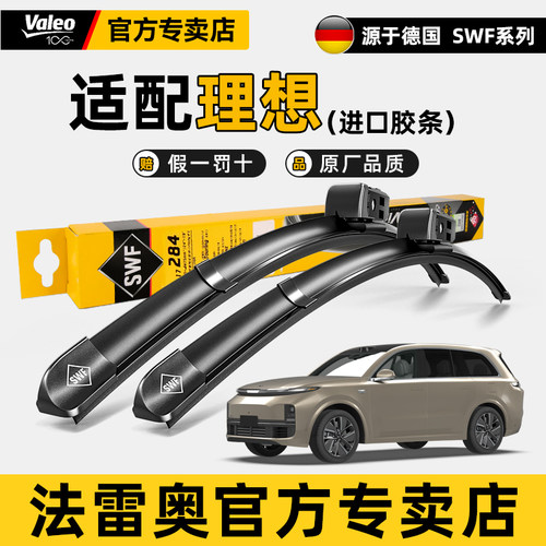 理想OENL7L8L9静音雨刮器
