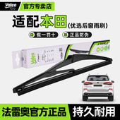 法雷奥雨刮器适用本田缤智XRV新飞度CRV杰德艾力绅奥德赛后雨刷片