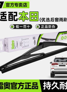 法雷奥雨刮器适用本田缤智XRV新飞度CRV杰德艾力绅奥德赛后雨刷片