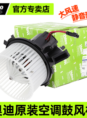 适配奥迪A4L/A6L/Q5/A5保时捷Macan大众途锐空调鼓风机马达总成