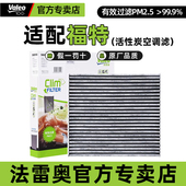 福特EVOS福克斯Active蒙迪欧烈马金牛座锐际锐界探险者空调滤芯格