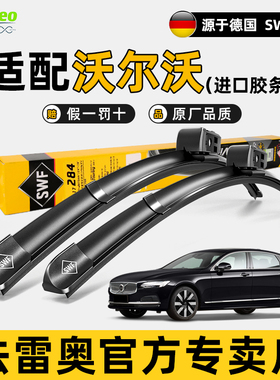 法雷奥原装雨刮器沃尔沃S60L S80L S90 XC60 XC90 XC40 V90雨刷器