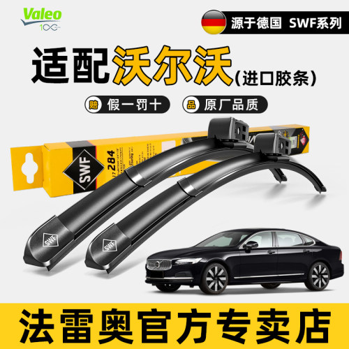 沃尔沃S90XC60V90XC90雨刮器