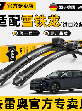 法雷奥SWF无骨雨刮器雪铁龙C4L天逸C5云逸C6世嘉C3XR原装雨刷胶条