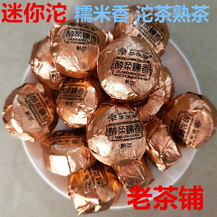 茶叶茶王寨普洱茶糯米香茶醇柔)锡纸小沱茶熟茶糯香迷你沱调味茶