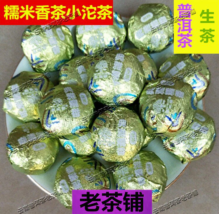 茶叶茶王寨(糯米香茶生茶)小沱茶普洱古树糯香500g迷你沱浓香型