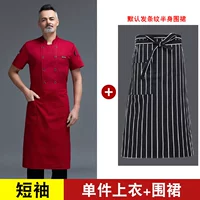 Дышащий красный фартук, короткий рукав