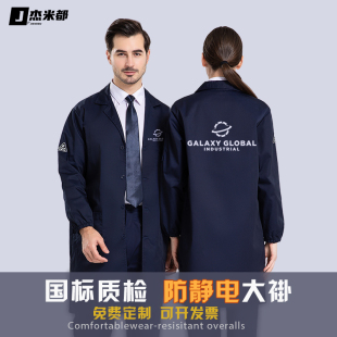 工装 防静电工作服秋冬定制工厂蓝色罩衣大褂男女长款 电工劳保防尘