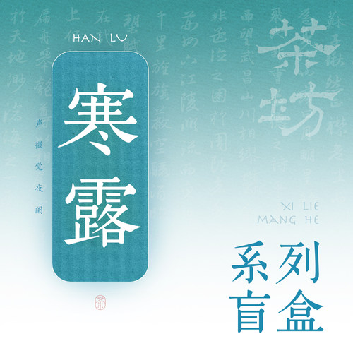 宝藏店铺｜二十四节气超值盲盒