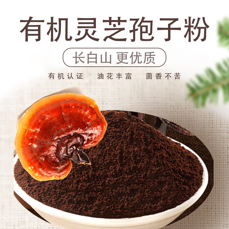 有机灵芝孢子粉