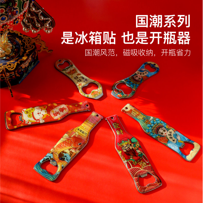 国潮啤酒开瓶器磁吸冰箱贴汽水启瓶器家用口服液启盖器瓶启子新款