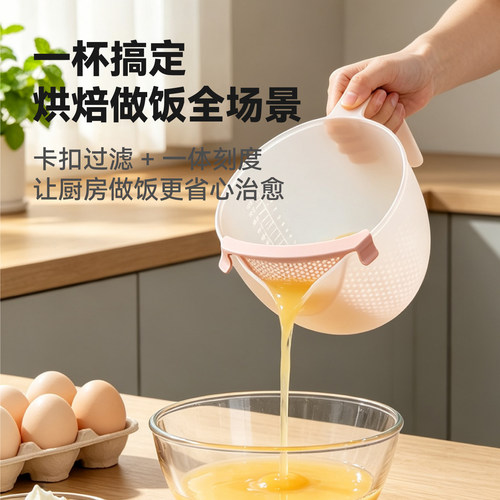 宜卡家居食品级大容量过滤量杯