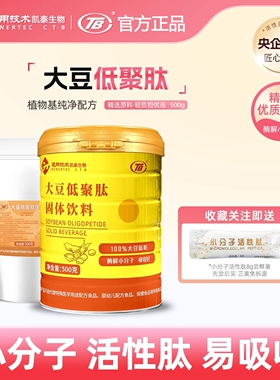 TB央企控股100%大豆肽粉生物酶解小分子纯肽粉0添加好吸收500g/桶