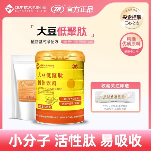 TB北京凯泰纯大豆低聚肽粉500g桶