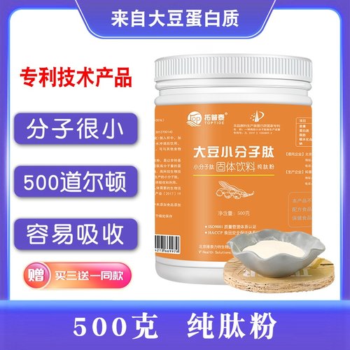小分子大豆肽500道尔顿纯肽粉低聚肽活性肽中老年细胞营养免疫力