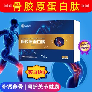 牛骨胶原蛋白肽粉小分子肽关节中老年人补钙运动损伤术后营养正品