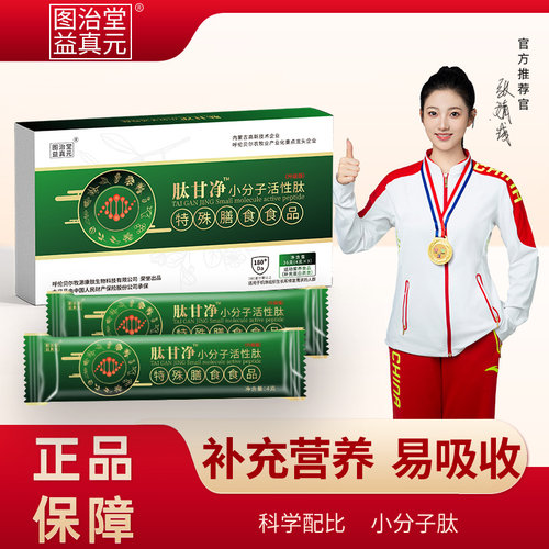 肽甘净小分子活性肽肝部爱护熬夜烟酒特殊膳食运动营养食品