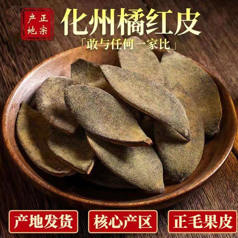 化之宝正宗化州橘红皮陈年精华纯正金毛正品化桔红果皮效强养生茶