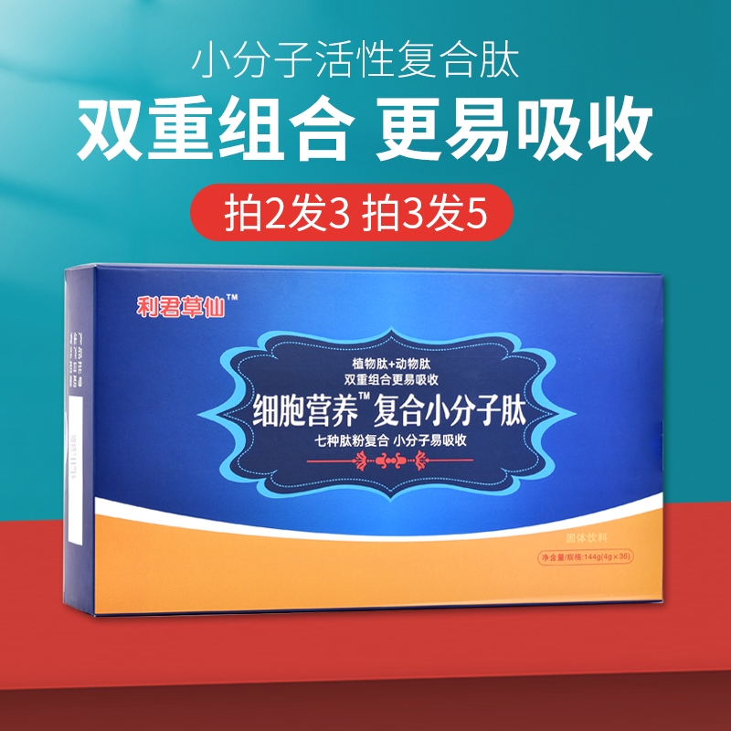 小分子活性肽胶原蛋白复合肽粉细胞营养术前术后养护食品级