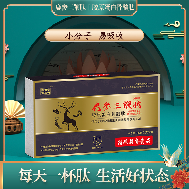 鹿参三鞭肽牡蛎肽骨髓肽小分子肽男女成人蛋白质类运动特膳营养