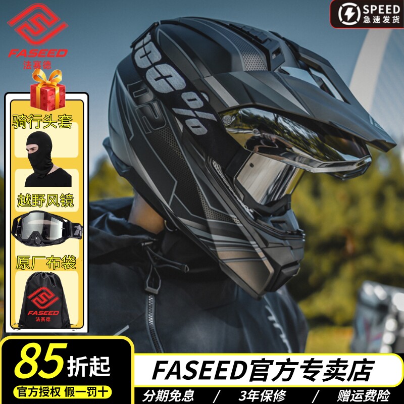faseed拉力盔预留耳机槽双镜片