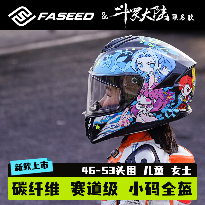 FASEED儿童头盔碳纤维全盔