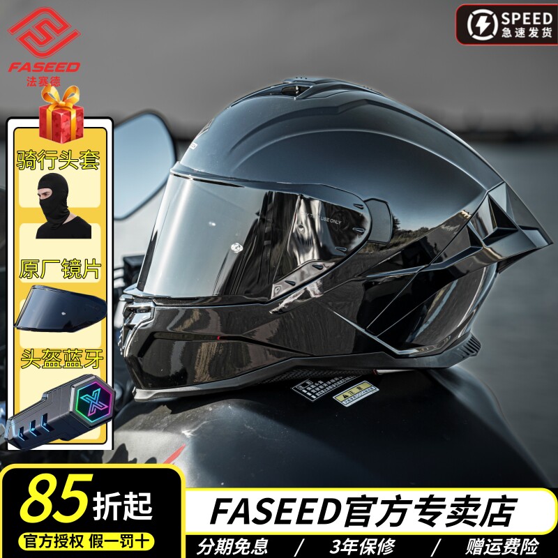 FASEED摩托车全盔送蓝牙耳机夏季