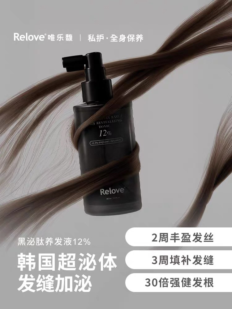 Relove12%黑泌肽养发液100ml头皮精华不油腻脱育发液生发密发头皮
