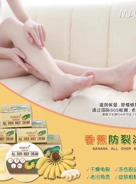 泰国香蕉膏bana脚后跟防裂膏防冻脚裂龟裂护手霜足霜手足干裂马油